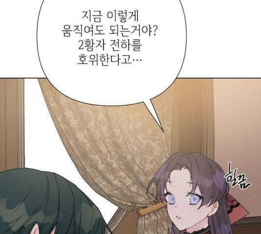 그 기사가 레이디로 사는 법 45화 54