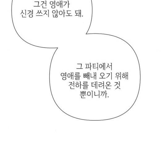 그 기사가 레이디로 사는 법 45화 56