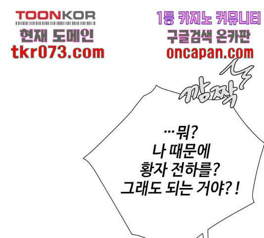 그 기사가 레이디로 사는 법 45화 57