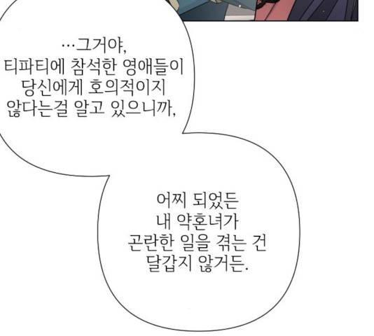 그 기사가 레이디로 사는 법 45화 60