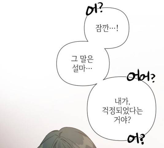 그 기사가 레이디로 사는 법 45화 63