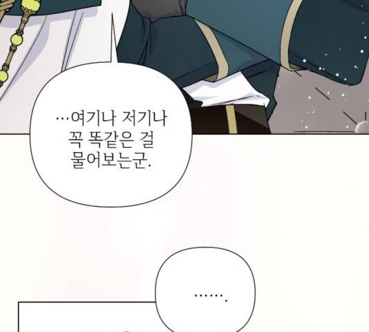 그 기사가 레이디로 사는 법 45화 65
