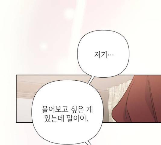그 기사가 레이디로 사는 법 45화 69