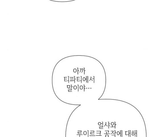 그 기사가 레이디로 사는 법 45화 72