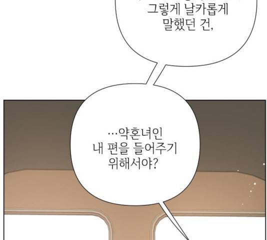 그 기사가 레이디로 사는 법 45화 73