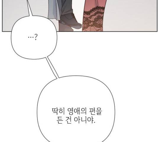 그 기사가 레이디로 사는 법 45화 75