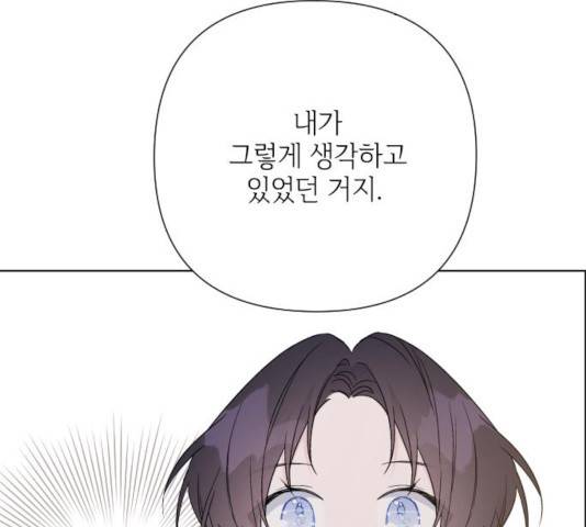 그 기사가 레이디로 사는 법 45화 77