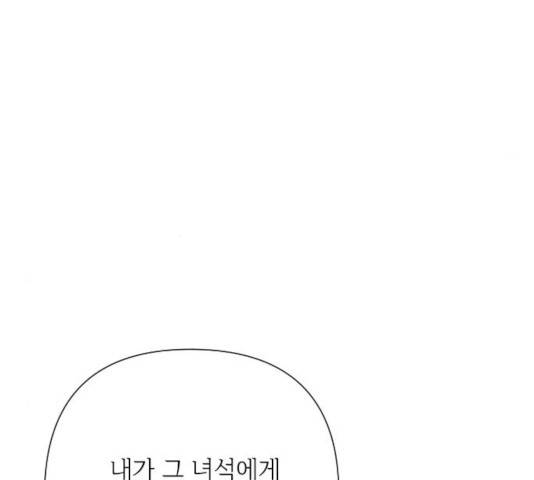 그 기사가 레이디로 사는 법 45화 79