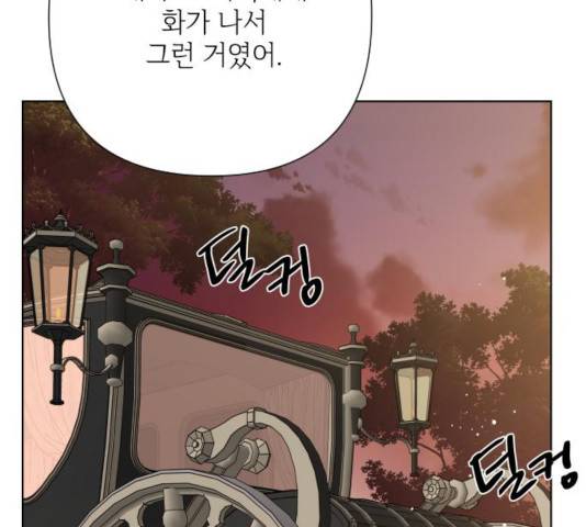 그 기사가 레이디로 사는 법 45화 80