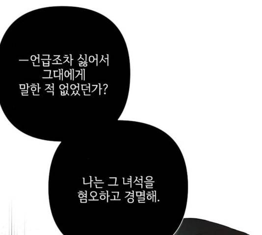 그 기사가 레이디로 사는 법 45화 82