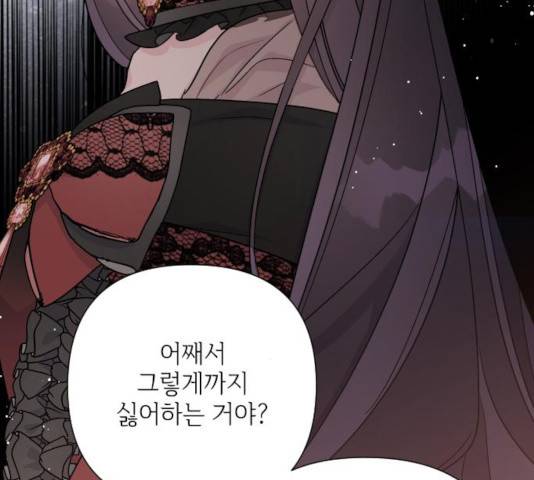 그 기사가 레이디로 사는 법 45화 87