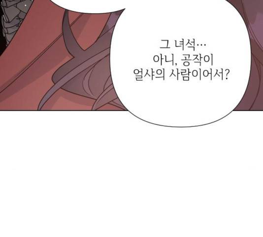그 기사가 레이디로 사는 법 45화 88