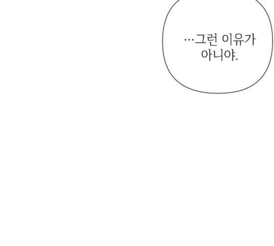 그 기사가 레이디로 사는 법 45화 90