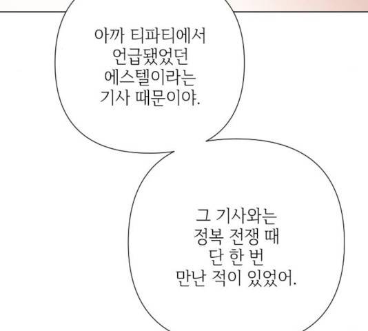 그 기사가 레이디로 사는 법 45화 93