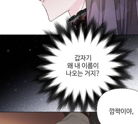 그 기사가 레이디로 사는 법 45화 98