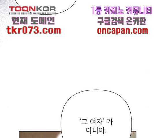 그 기사가 레이디로 사는 법 45화 100