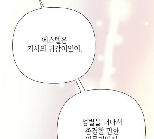 그 기사가 레이디로 사는 법 45화 105