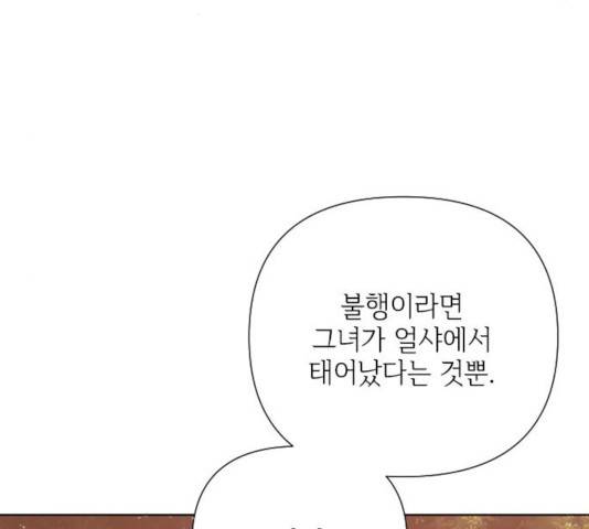 그 기사가 레이디로 사는 법 45화 109
