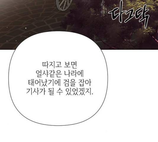 그 기사가 레이디로 사는 법 45화 111