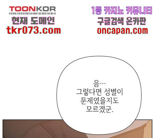 그 기사가 레이디로 사는 법 45화 112