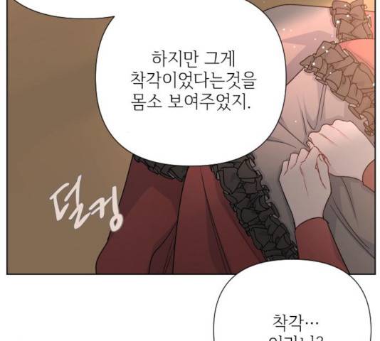 그 기사가 레이디로 사는 법 45화 114