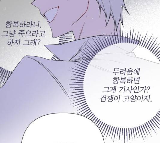 그 기사가 레이디로 사는 법 45화 117