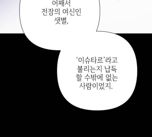 그 기사가 레이디로 사는 법 45화 118
