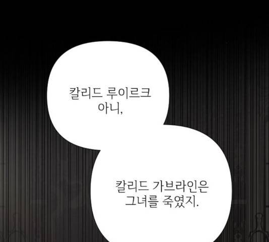 그 기사가 레이디로 사는 법 45화 120