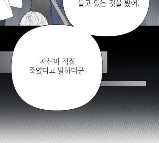 그 기사가 레이디로 사는 법 45화 123