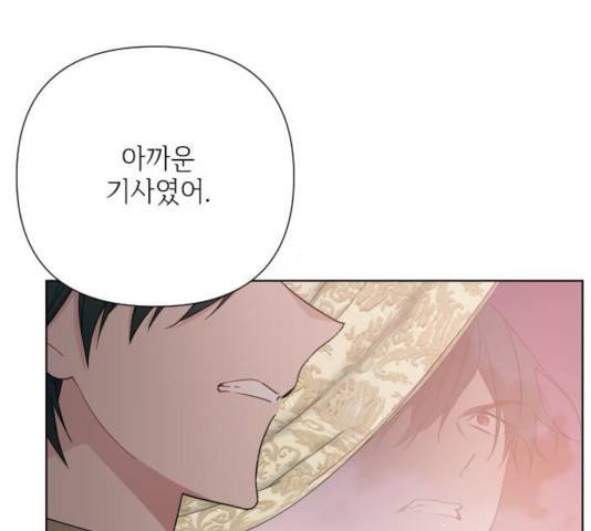 그 기사가 레이디로 사는 법 45화 126