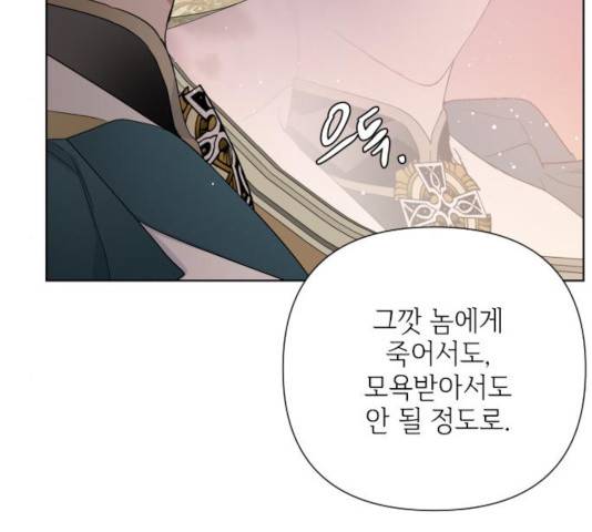 그 기사가 레이디로 사는 법 45화 127