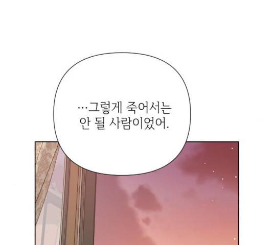 그 기사가 레이디로 사는 법 45화 128