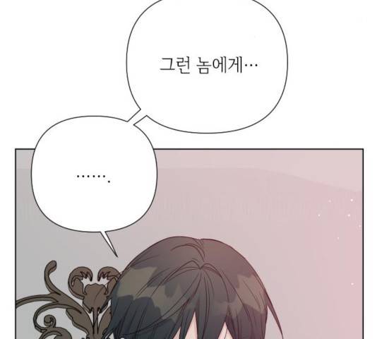 그 기사가 레이디로 사는 법 45화 130