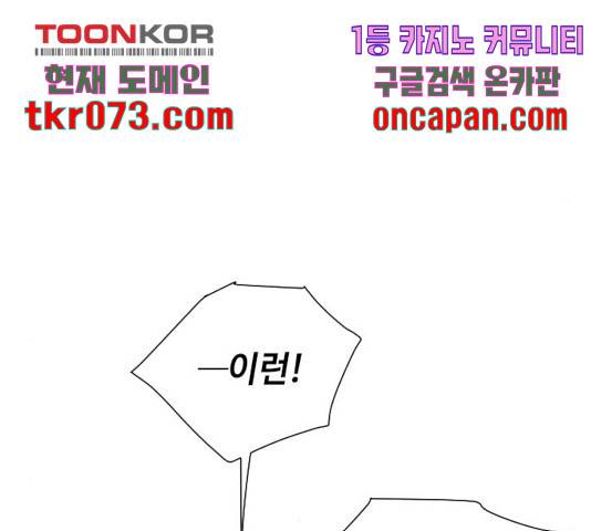 그 기사가 레이디로 사는 법 45화 139