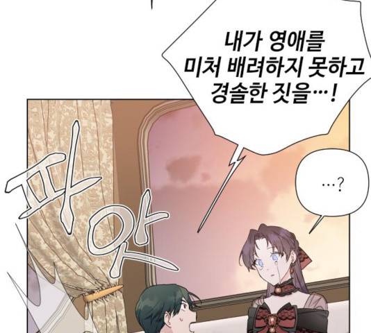 그 기사가 레이디로 사는 법 45화 140