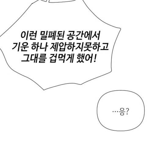 그 기사가 레이디로 사는 법 45화 142