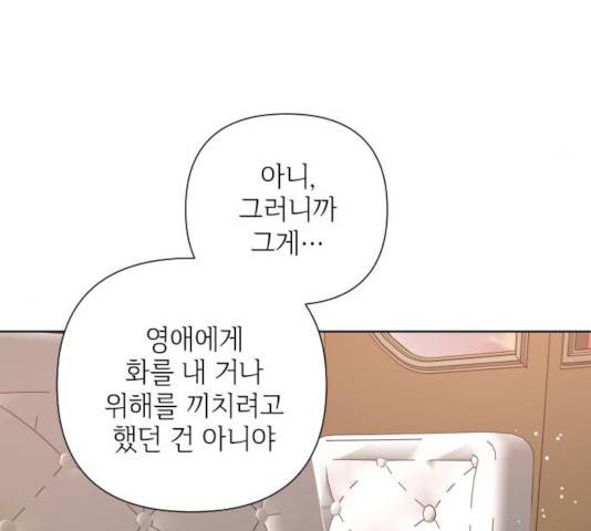 그 기사가 레이디로 사는 법 45화 143