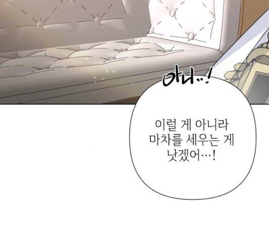 그 기사가 레이디로 사는 법 45화 144