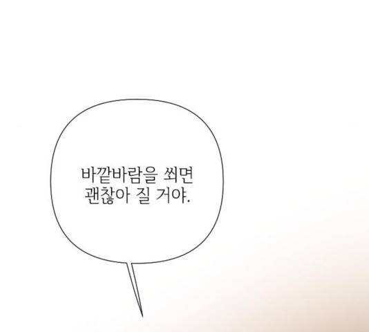 그 기사가 레이디로 사는 법 45화 145