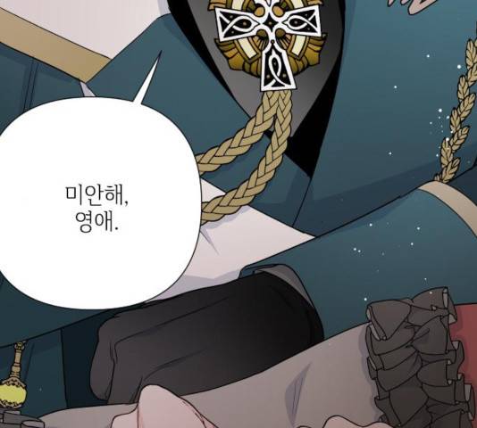 그 기사가 레이디로 사는 법 45화 147