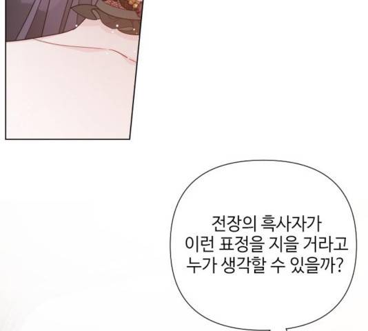 그 기사가 레이디로 사는 법 45화 151
