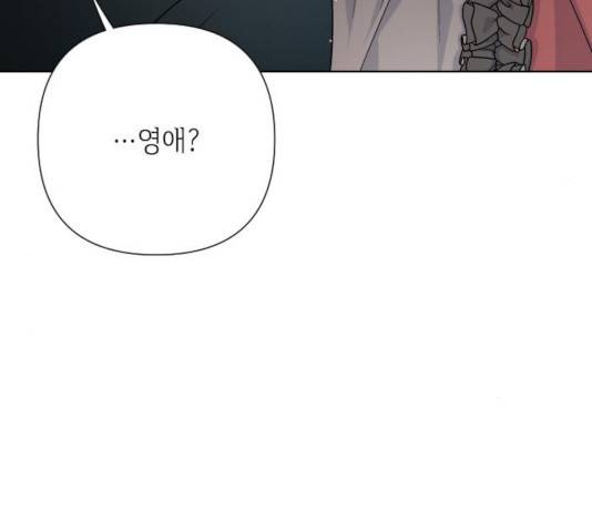 그 기사가 레이디로 사는 법 45화 154