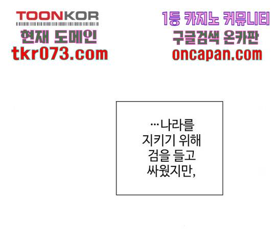 그 기사가 레이디로 사는 법 45화 155