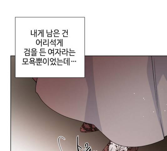 그 기사가 레이디로 사는 법 45화 156