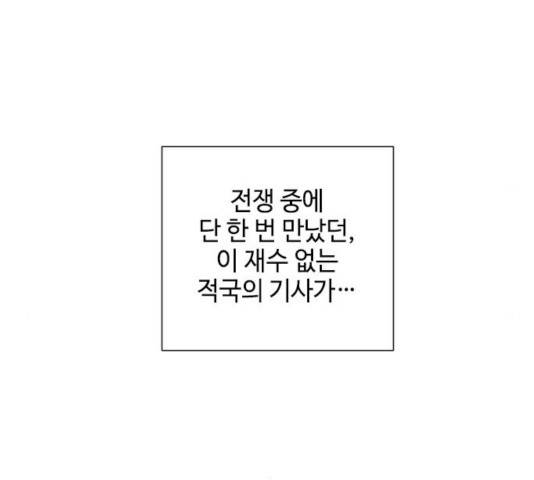 그 기사가 레이디로 사는 법 45화 160