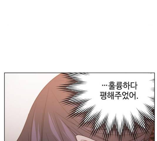 그 기사가 레이디로 사는 법 45화 161