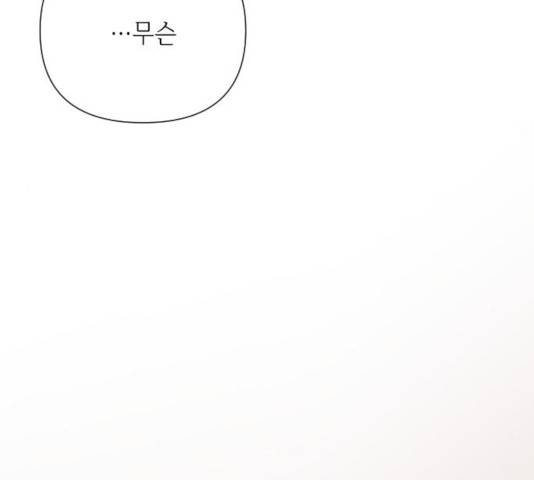그 기사가 레이디로 사는 법 45화 167