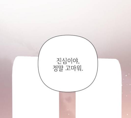 그 기사가 레이디로 사는 법 45화 168