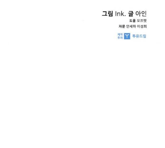 그 기사가 레이디로 사는 법 45화 173