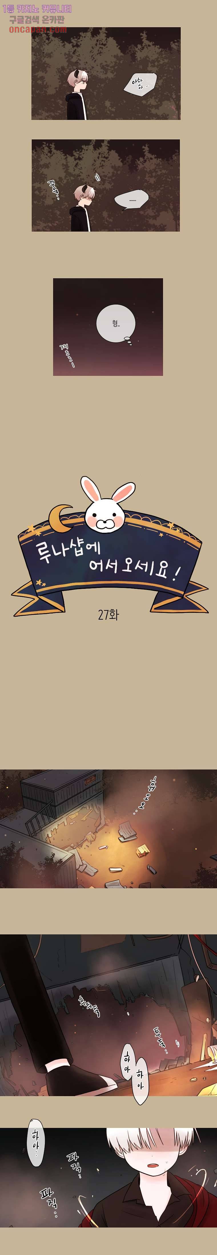 루나샵에 어서오세요:애니멀 힐 27화 2